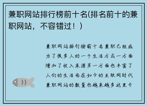 兼职网站排行榜前十名(排名前十的兼职网站，不容错过！)