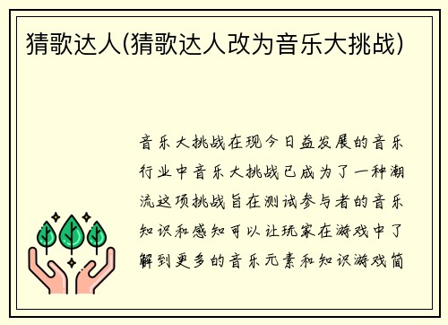 猜歌达人(猜歌达人改为音乐大挑战)